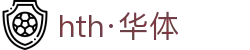 hth·华体(中国区)官方网站